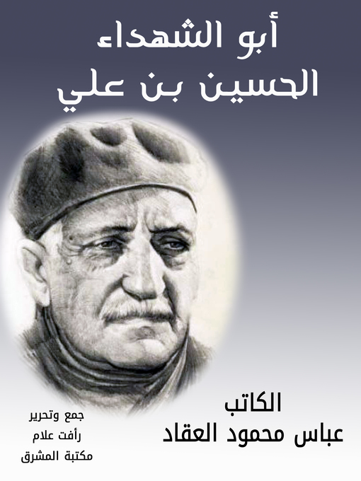 Cover of أبو الشهداء الحسين بن علي